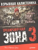 Тренировочная зона 3. Взрывная калистеника - 0