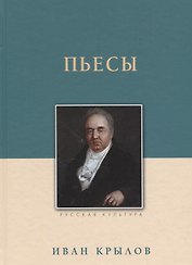 Пьесы