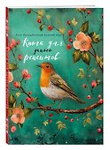 Книга для записи кулинарных рецептов, Эксмо, «Птица в цветах яблони», А5 - 1