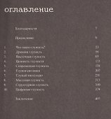 Краткая история глупости - 2