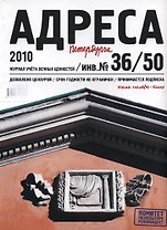 Адреса Петербурга № 36/50/2010 - Кино
