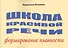 Школа красивой речи Формирование плавности (м) Козлова - 0