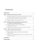 Развитие идеи прав человека в России. Размышления и постановка проблем. Монография - 1