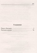 Пыльная корона - 1