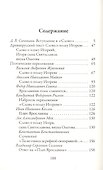 Слово о полку Игореве - 1