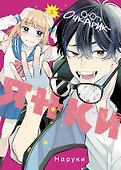 Очкарик-янки. Том 3 (Megane, Tokidoki, Yankee-kun). Манга - 0