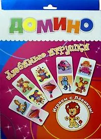 Домино Любимые игрушки (29-0002) (28 карточек) (Играем с Левиком) (3+) (коробка)