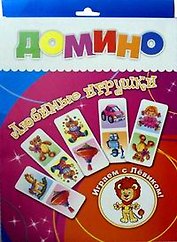 Домино Любимые игрушки (29-0002) (28 карточек) (Играем с Левиком) (3+) (коробка)
