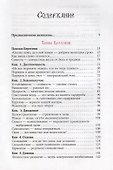 Тайны Берегини. Как привлечь счастье в дом - 1