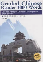 Graded Chinese Reader 3 / Разноуровневые тексты по чтению на китайском языке - Книга 3 с CD