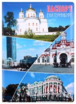ГС Обложка для паспорта Екатеринбург Коллаж