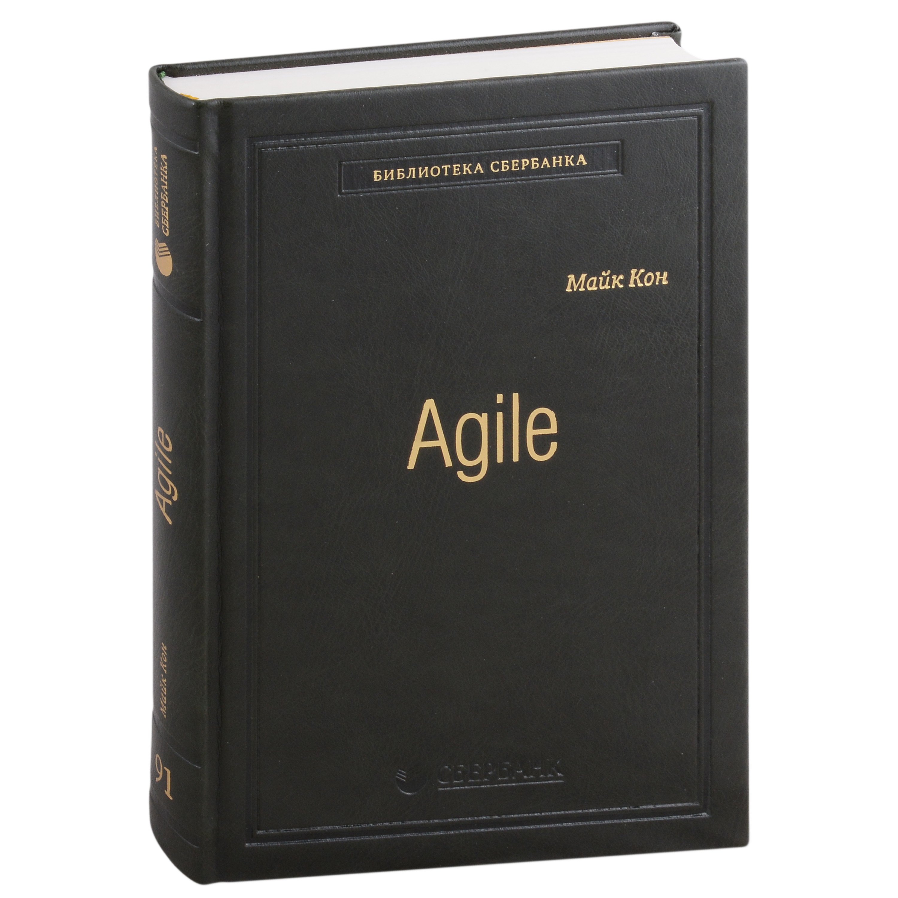

Agile. Оценка и планирование проектов. Том 91