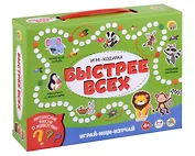 Настольная игра. Игра-ходилка. Играй, ищи, изучай "Быстрее всех"