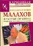Золотые правила очищения, питания и голодания - 0