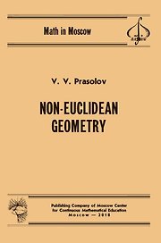 Non-Euclidean Geometry / Неевклидова геометрия (на английском языке)