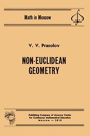 Non-Euclidean Geometry / Неевклидова геометрия (на английском языке)