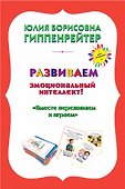 Психологические игры и занятия с детьми+книга "Вместе переживаем и играем": 70 игровых карточек. 30 таблиц лото - 0