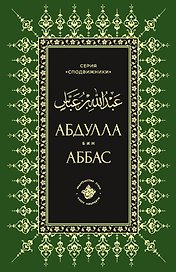 Абдуллах бин Аббас