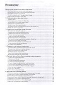 История зарубежной социологии. От Платона до Бурдье - 2