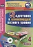 Математика, Русский язык, Окружающий мир, Литературное чтение. 4 класс. Подготовка к олимпиадам разного уровня. Книга+CD (Комплект). ФГОС - 0