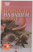Пряности! - 0