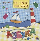 ЦК 145х145. АЗБУКА (лоскутная)