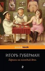 Гарики на каждый день