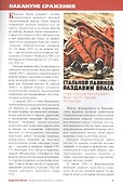 Курская битва. Коренной перелом в войне - 2
