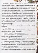 Туган Батыр и Лунный Цветок - 2