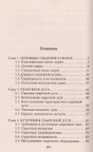 Электрогазосварщик:учеб.пособие дп - 2