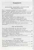 Тесты по русскому языку без выбора ответа. 6 класс. Часть 2 (к учебнику М.Т. Баранова и др., М.: Просвещение) - 1