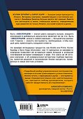 Стратегия Amazon. Инструменты бескомпромиссной работы на впечатляющий результат - 1