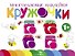 Многоразовые наклейки. Кружочки. Выпуск 2 (1+) - 0
