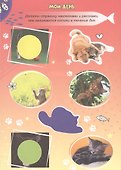 Мои милые котята с наклейками - 2