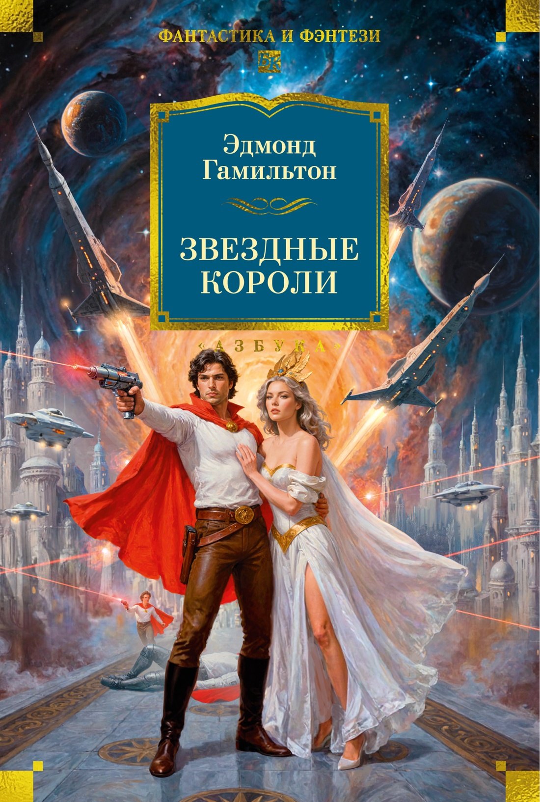 

Звездные короли
