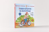 Конни катается на велосипеде - 1