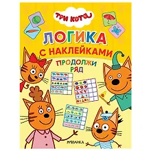 Продолжи ряд