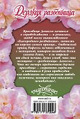 Дерзкая разбойница - 1