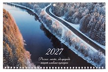 Календарь квартальный 2027г 297*695 "Природа России" настенный, трёхблочный, спираль