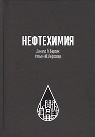 Нефтехимия
