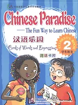 Царство китайского языка. Карточки слов и выражений 2