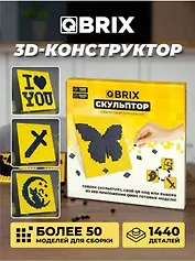 Конструктор скульптор "QBRIX" (синий)