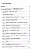 Россия & Америка. Кто спасет цивилизацию? - 2