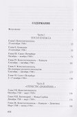 Посол III класса. Хроники «времен Очаковских и покоренья Крыма» - 2