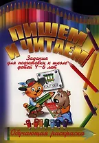 Пишем и читаем