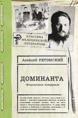 Доминанта - 0