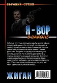 Жиган - 1