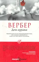 День муравья