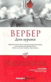 День муравья