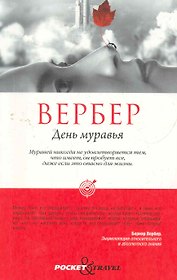 День муравья